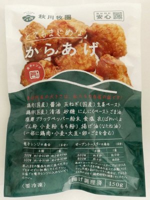 からあげ