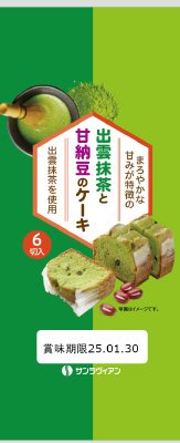 出雲抹茶と甘納豆のケーキ