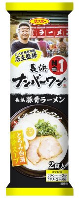 棒状　長浜ナンバーワン監修　長浜豚骨ラーメン