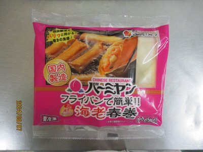 バーミヤンフライパンで簡単！！海老春巻