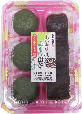 あんかけ団子とよもぎ団子