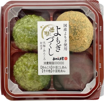 よもぎづくし