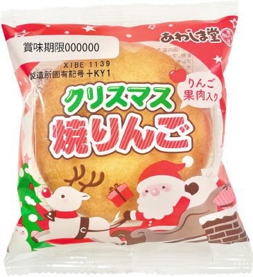 クリスマス　焼りんご