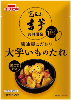 吉芋共同開発　大学いものたれ
