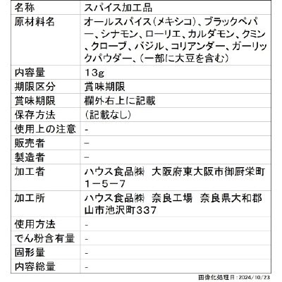 ハウス　ガラムマサラ