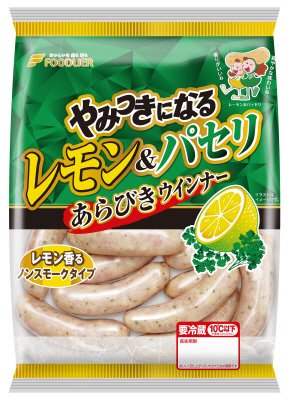 やみつきになるレモン＆パセリウインナー