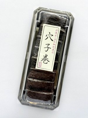 穴子巻