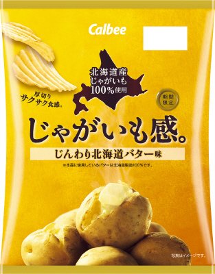 じゃがいも感。じんわり北海道バター味