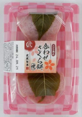 合わせさくら餅（焼）