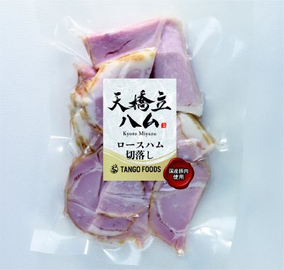 天橋立ハム　ロースハム切落し2個＆ももハム切落し3個セット