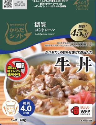糖質コントロール　牛丼