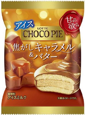 チョコパイアイス＜甘欲の焦がしキャラメル＆バター＞