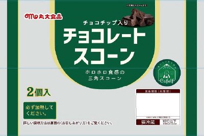 おいしいひと休み　Cafelf　チョコレートスコーン