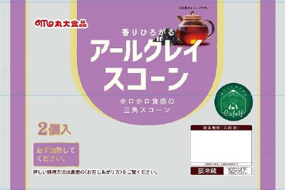 おいしいひと休み　Cafelf　アールグレイスコーン