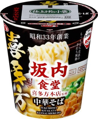 サッポロ一番　ご当地熱愛麺　坂内食堂　喜多方本店監修　中華そば