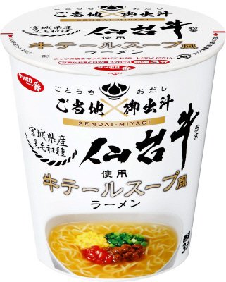 サッポロ一番　ご当地×御出汁　仙台牛粉末使用　牛テールスープ風ラーメン