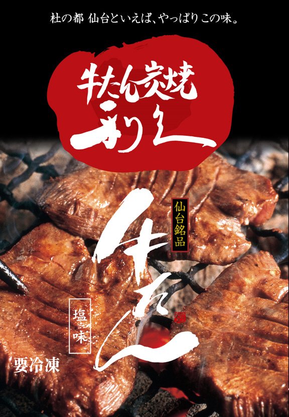 牛たん真空パック（塩味）