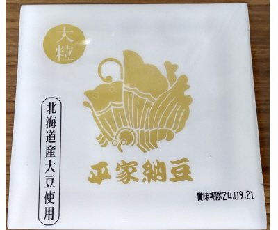 平家大粒納豆
