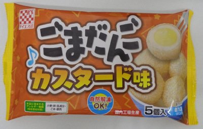 ごまだんご　カスタード味