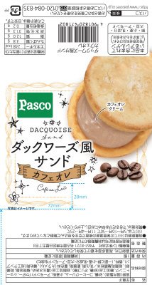 ダックワーズ風サンド　カフェオレ