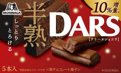 半熟ダーステリーヌショコラ
