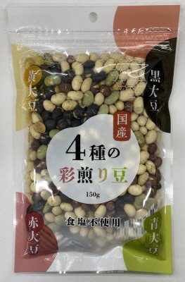 ４種の彩煎り豆