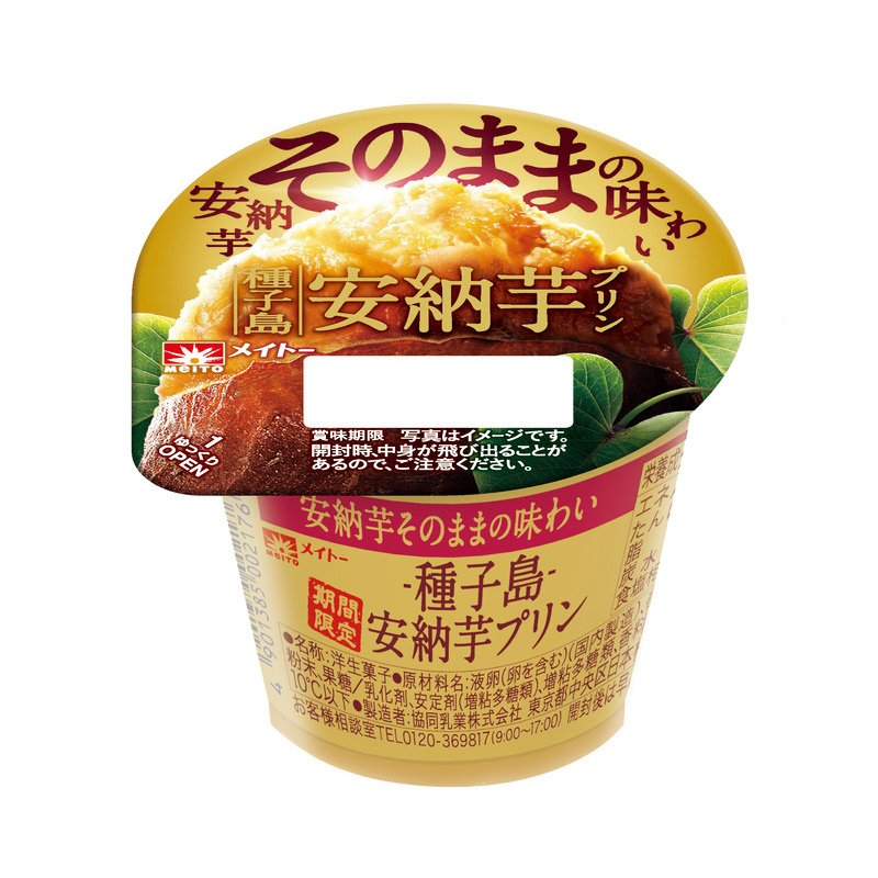 種子島安納芋プリン100g