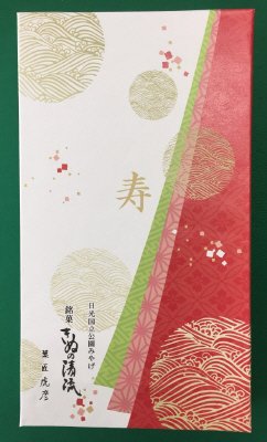 きぬの清流寿