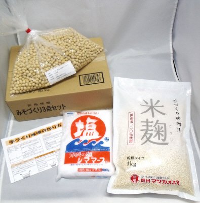 みそづくり３点セット