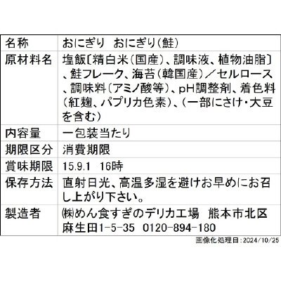 和日彩々手巻おにぎり　鮭/めん食