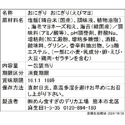 和日彩々手巻おにぎり　えびマヨ/㈱めん食