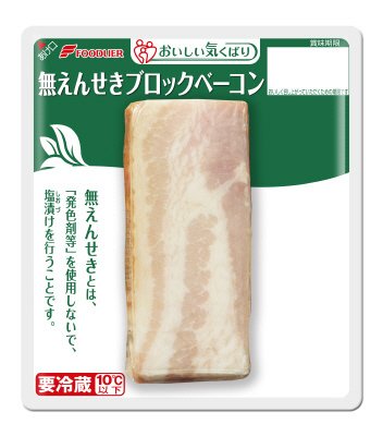 おいしい気くばり無えんせきブロックベーコン１００