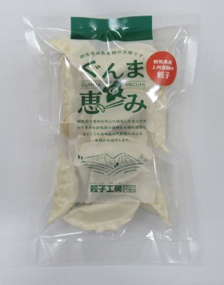 ぐんまの恵み　群馬県産上州麦豚の餃子