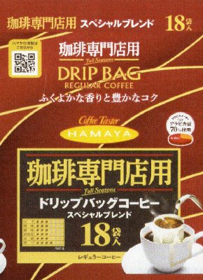 FS珈琲専門店用スペシャルブレンド