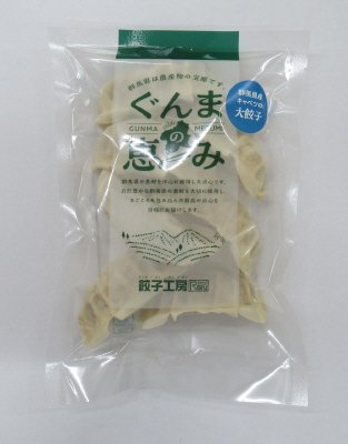 ぐんまの恵み　群馬県産キャベツの大餃子