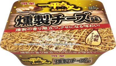 一平ちゃん夜店の焼そば　燻製チーズ味