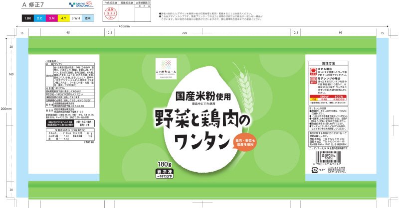 国産米粉使用　野菜と鶏肉のワンタン