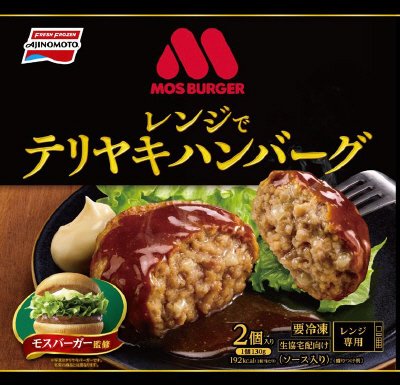 レンジでテリヤキハンバーグ　ＭＴＨ－ＴＢ（２版）