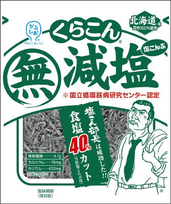 減塩塩こんぶ