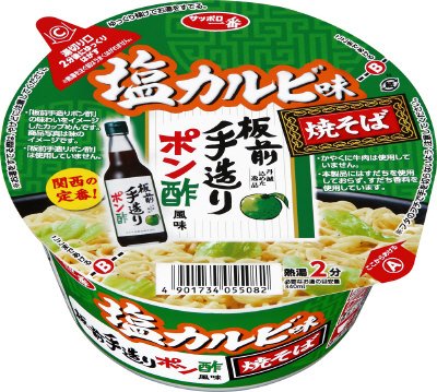 サッポロ一番　塩カルビ味焼そば　板前手造りポン酢風味
