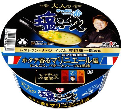 大人の塩らーめんどんぶり　ホタテ香るマリニエール風　渡辺雄一郎監修