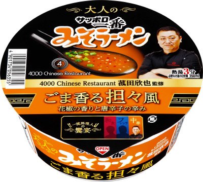 大人のみそラーメンどんぶり　ごま香る担々風　菰田欣也監修