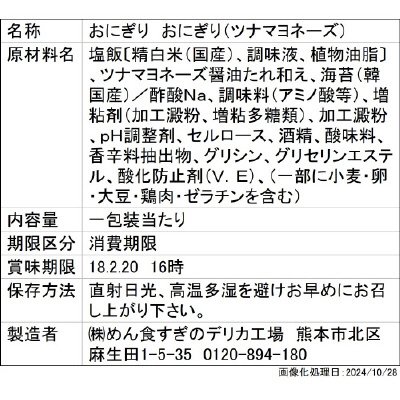 和日彩々手巻おにぎり　ツナマヨネーズ/めん食