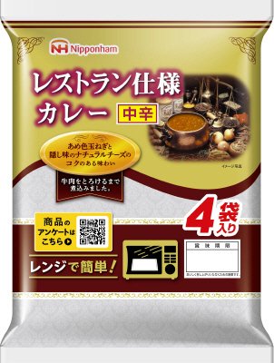 レストラン仕様カレー　中辛(レンジ包材）