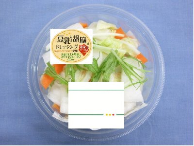 白菜のバラン酢サラダ