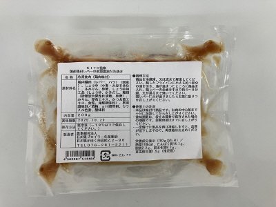 ＫＩＴＯ監修国産鶏白レバーの直源醤油だれ焼き