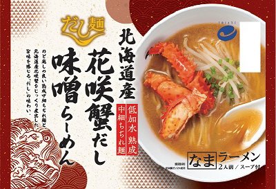 だし麺　北海道花咲蟹だし味噌らーめん2人前（なま）