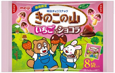 きのこの山いちご＆ショコラ袋