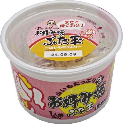 お好み焼　山いも入り　ぶた玉