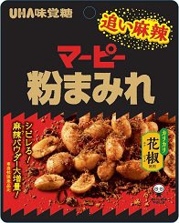 マーピー　粉まみれ